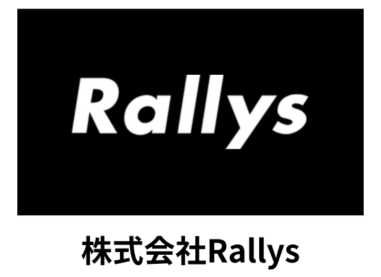 株式会社Rallys