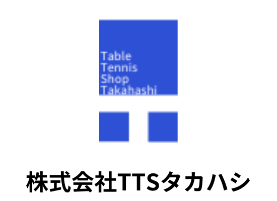 株式会社TTSタカハシ