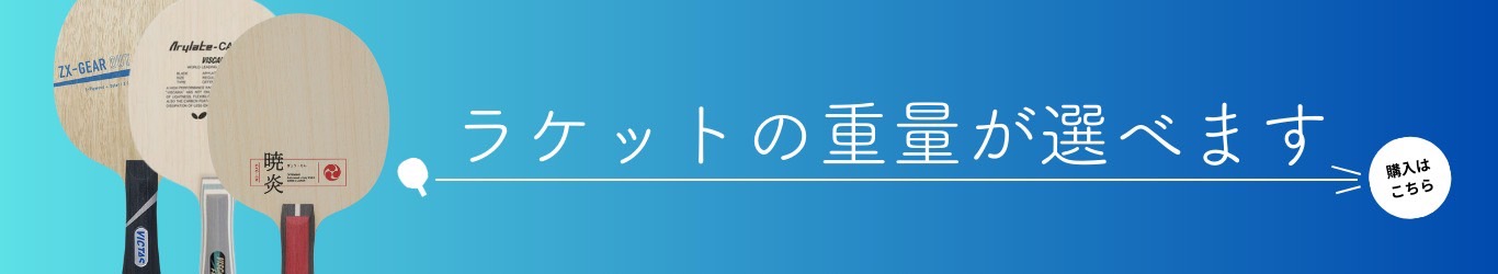 卓球大会専門サイト-ThreeStar-バナー画像
