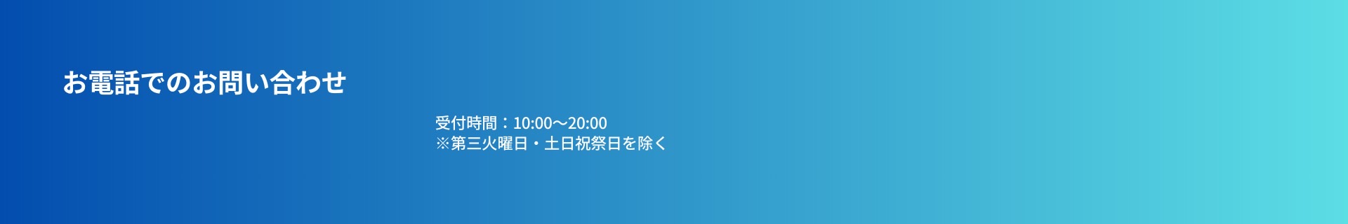 お問い合わせ画像